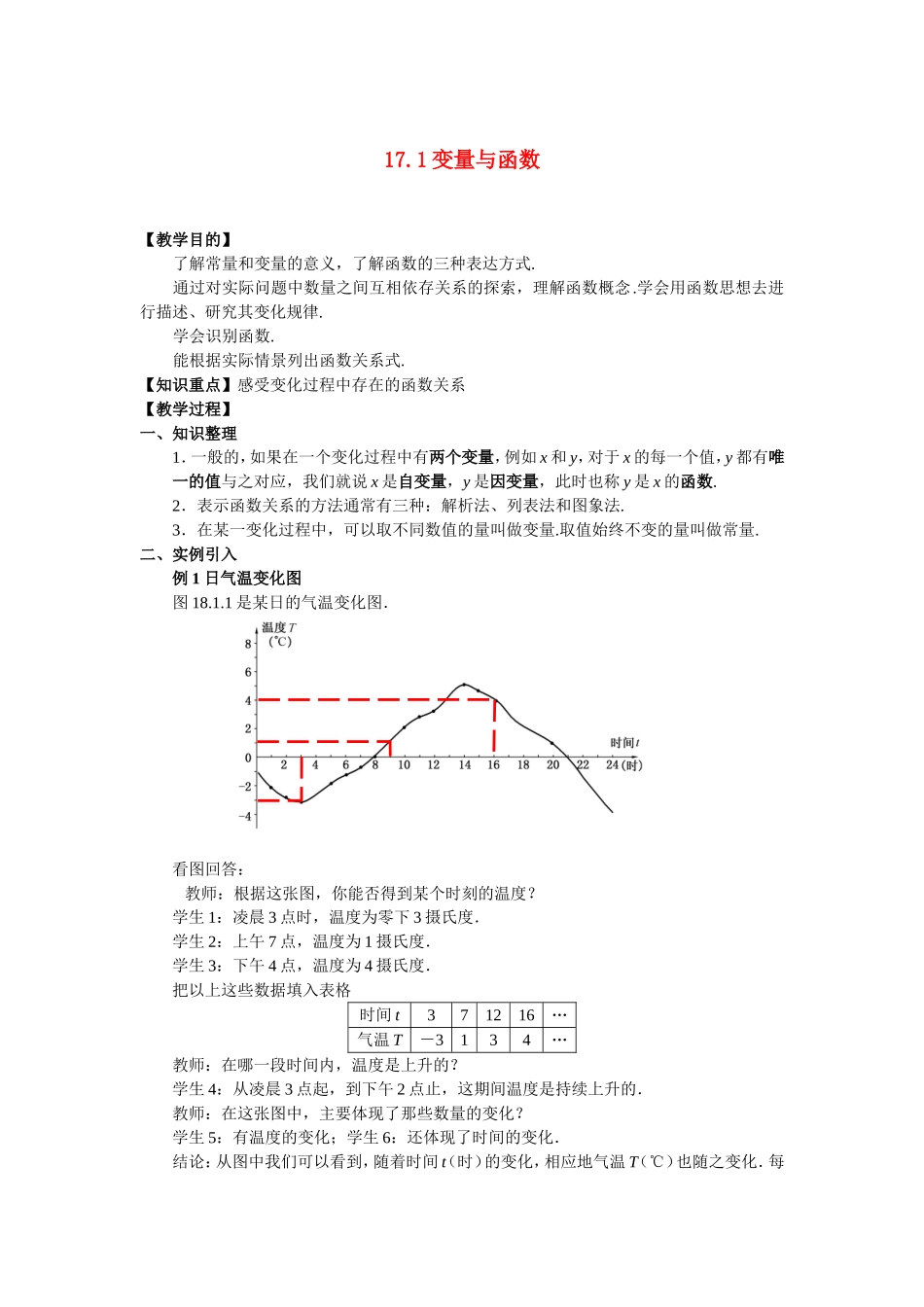 变量与函数.1变量与函数教案_第1页