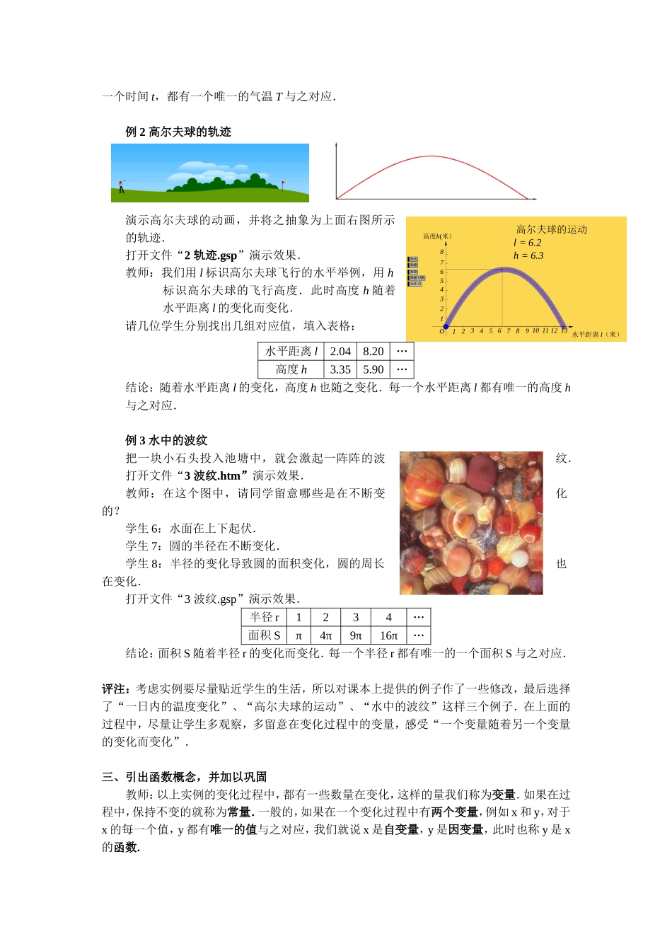 变量与函数.1变量与函数教案_第2页