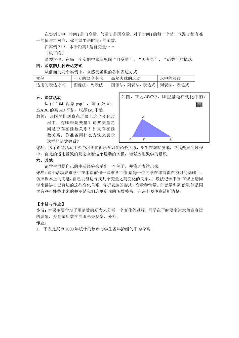 变量与函数.1变量与函数教案_第3页