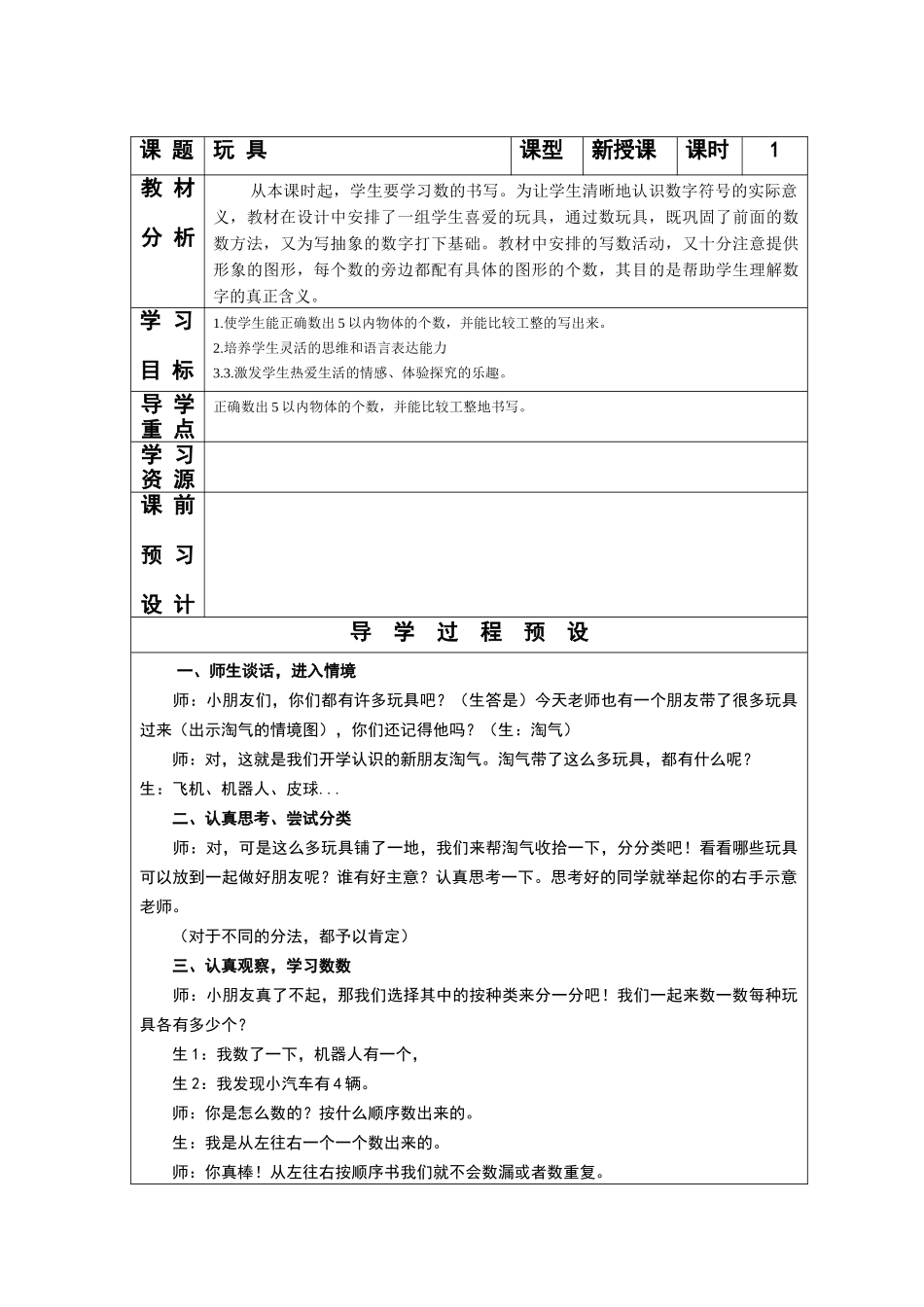 1.2玩具导学案_第2页
