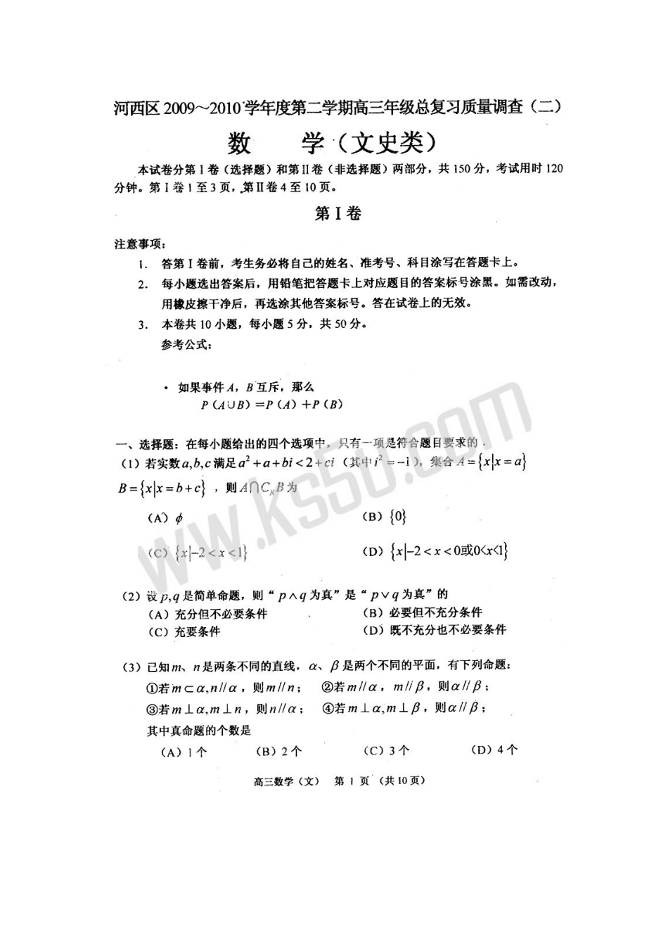 天津市河西区高三数学第二次高考模拟考试 文 新人教版试卷_第1页