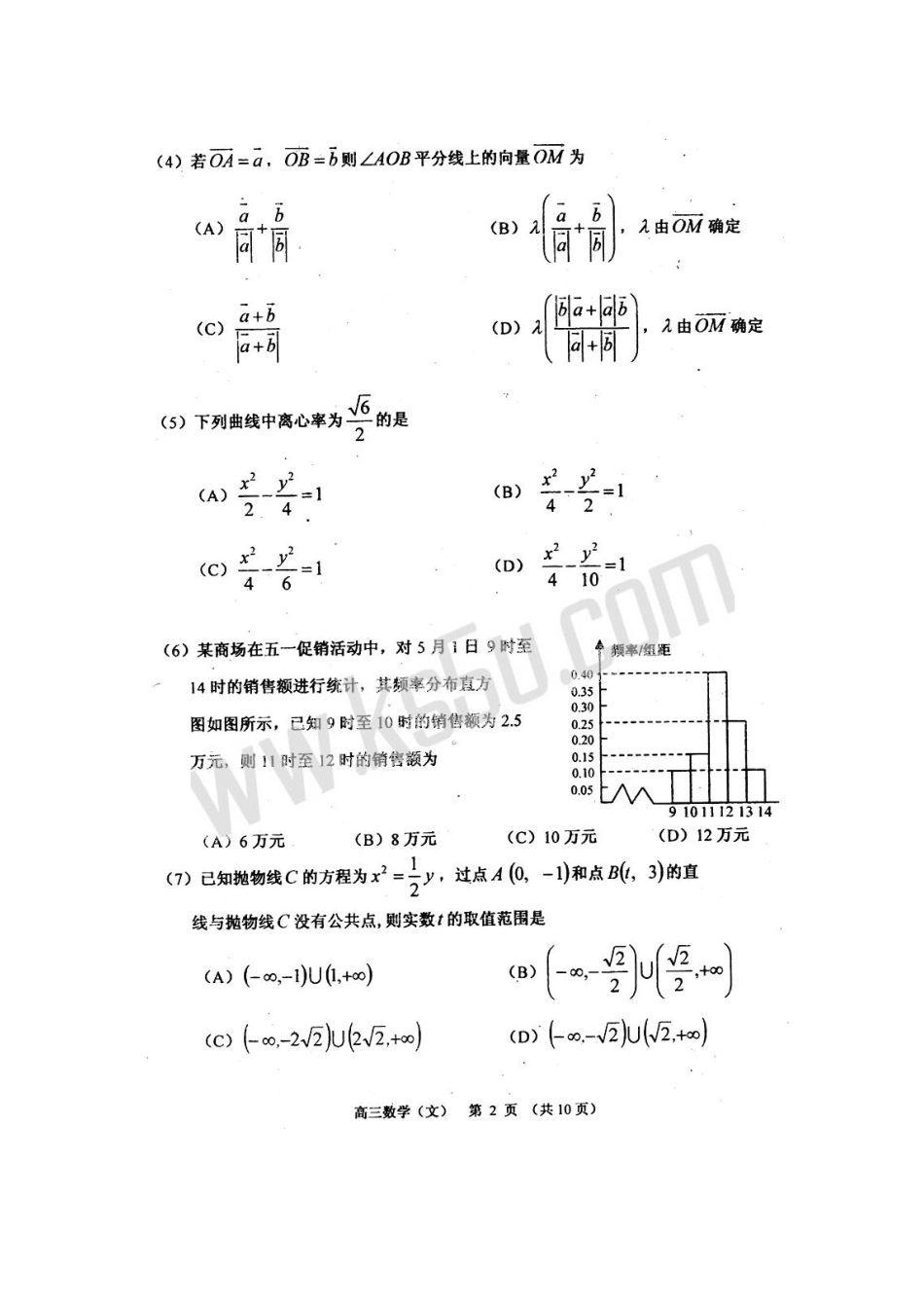 天津市河西区高三数学第二次高考模拟考试 文 新人教版试卷_第2页