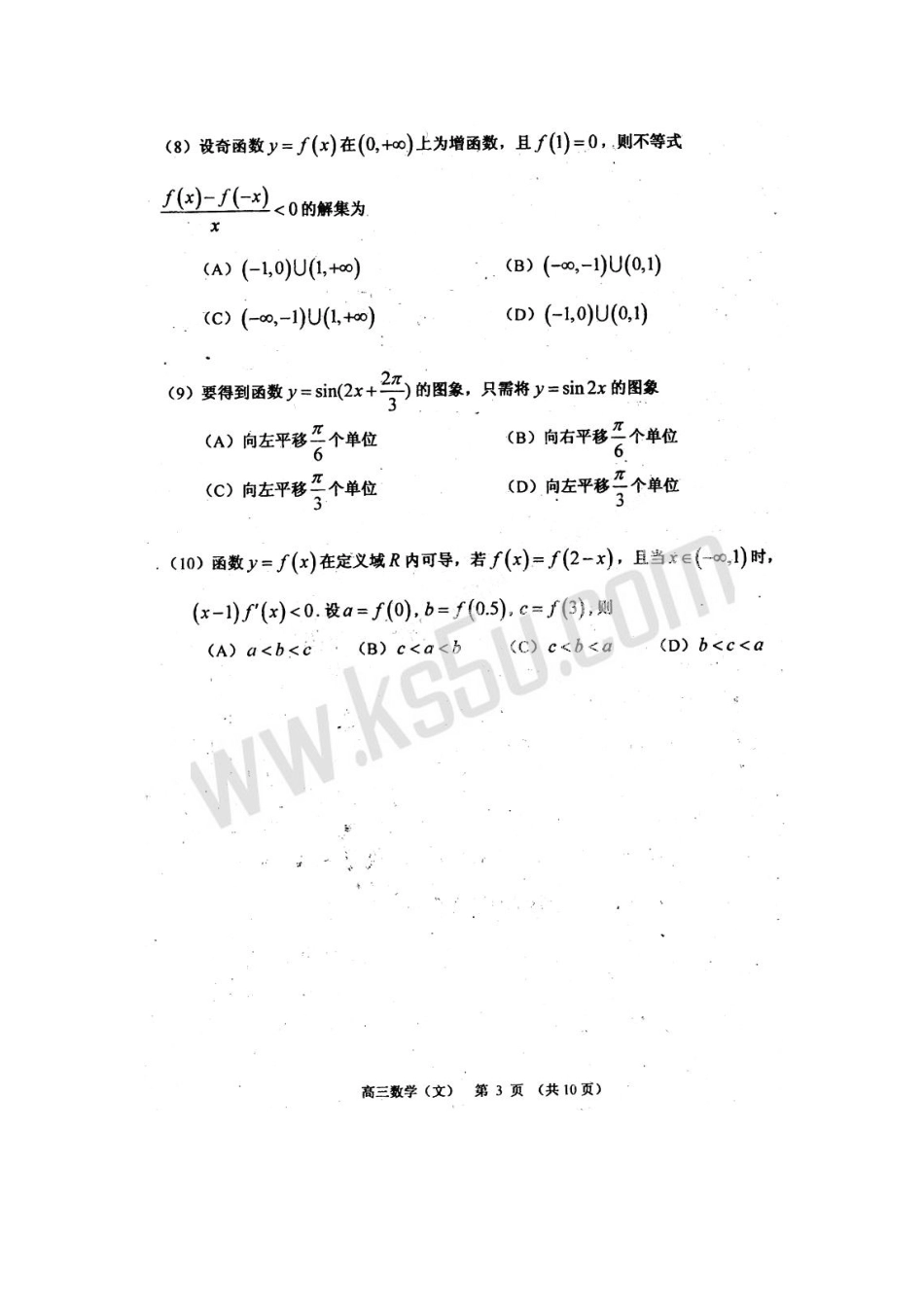 天津市河西区高三数学第二次高考模拟考试 文 新人教版试卷_第3页