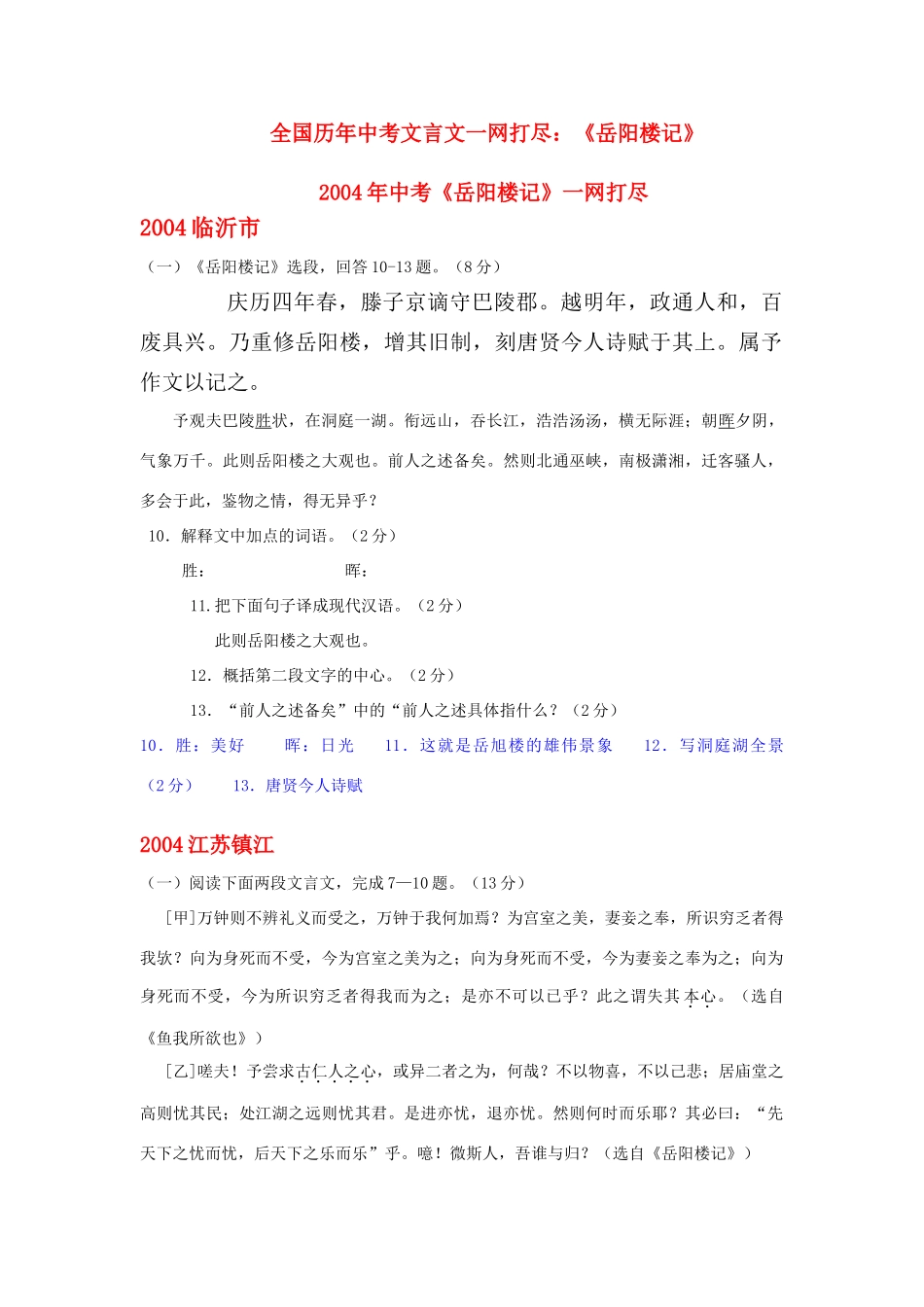 九年级(岳阳楼记) 语文版试卷_第1页