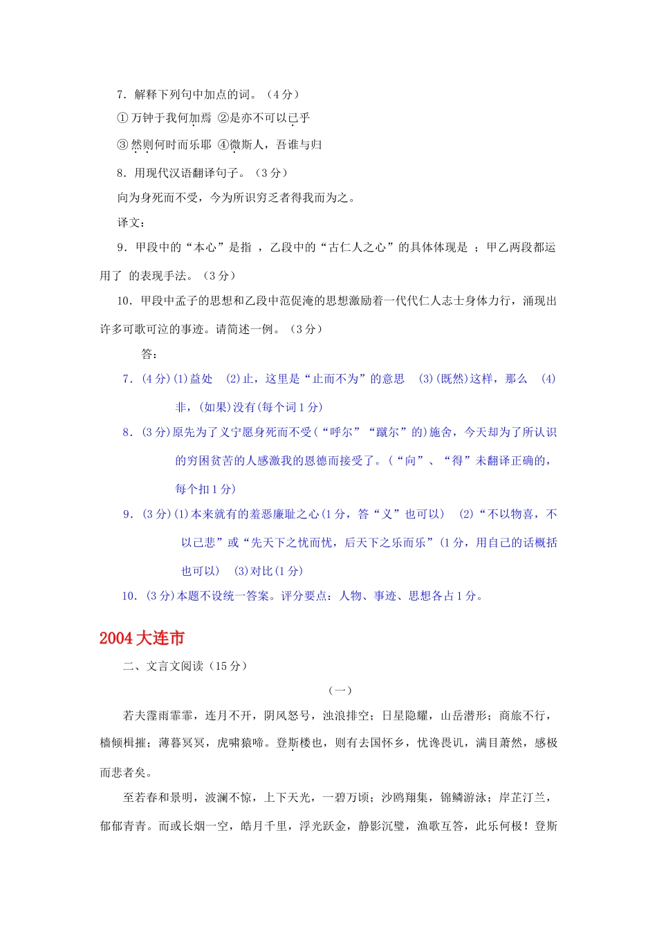 九年级(岳阳楼记) 语文版试卷_第2页