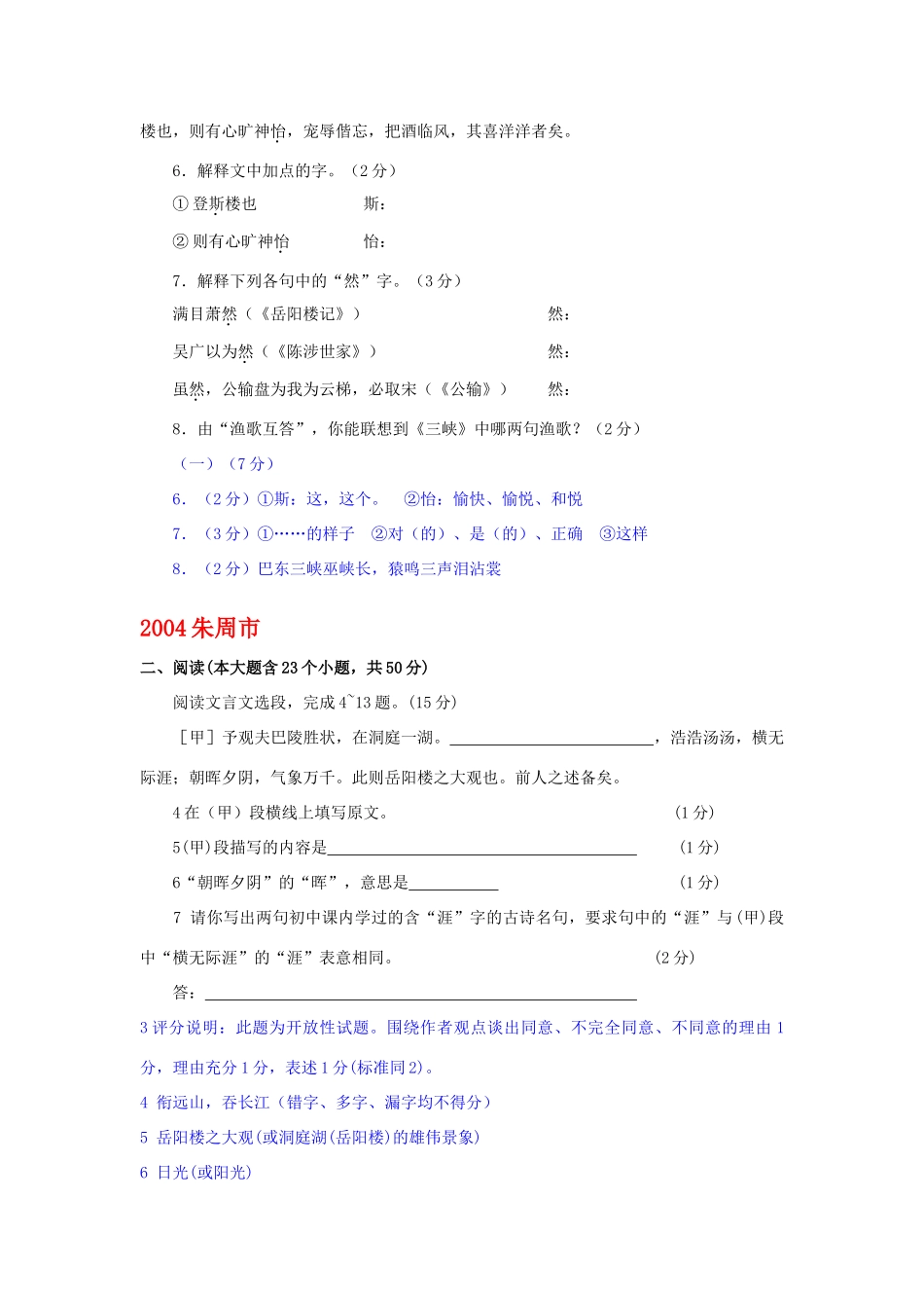 九年级(岳阳楼记) 语文版试卷_第3页