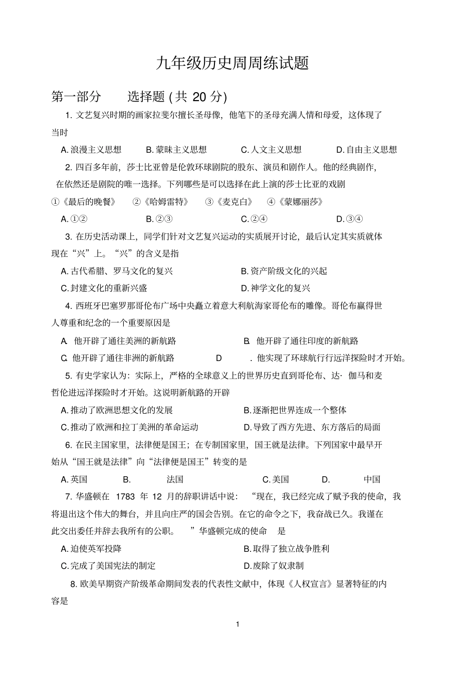 九年级上历史期末试题及答案周周练汇总_第1页