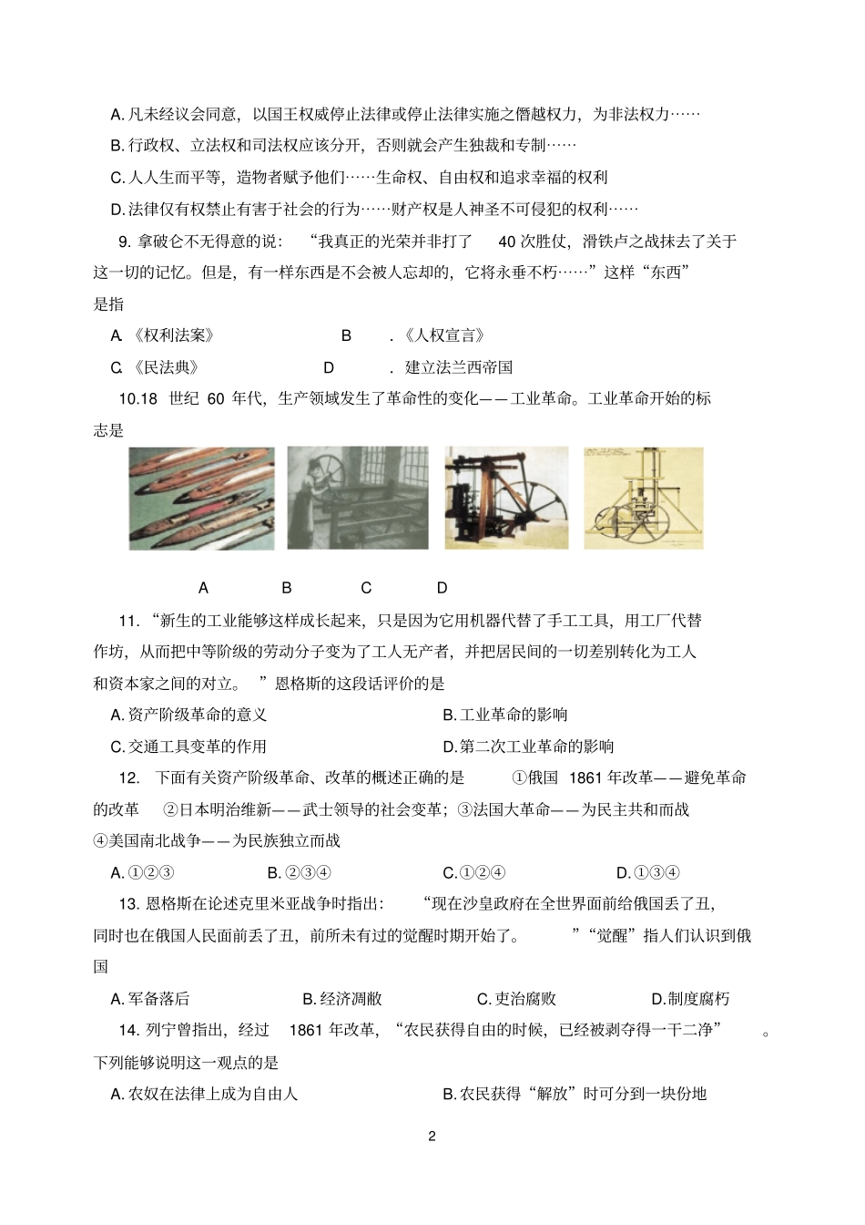 九年级上历史期末试题及答案周周练汇总_第2页