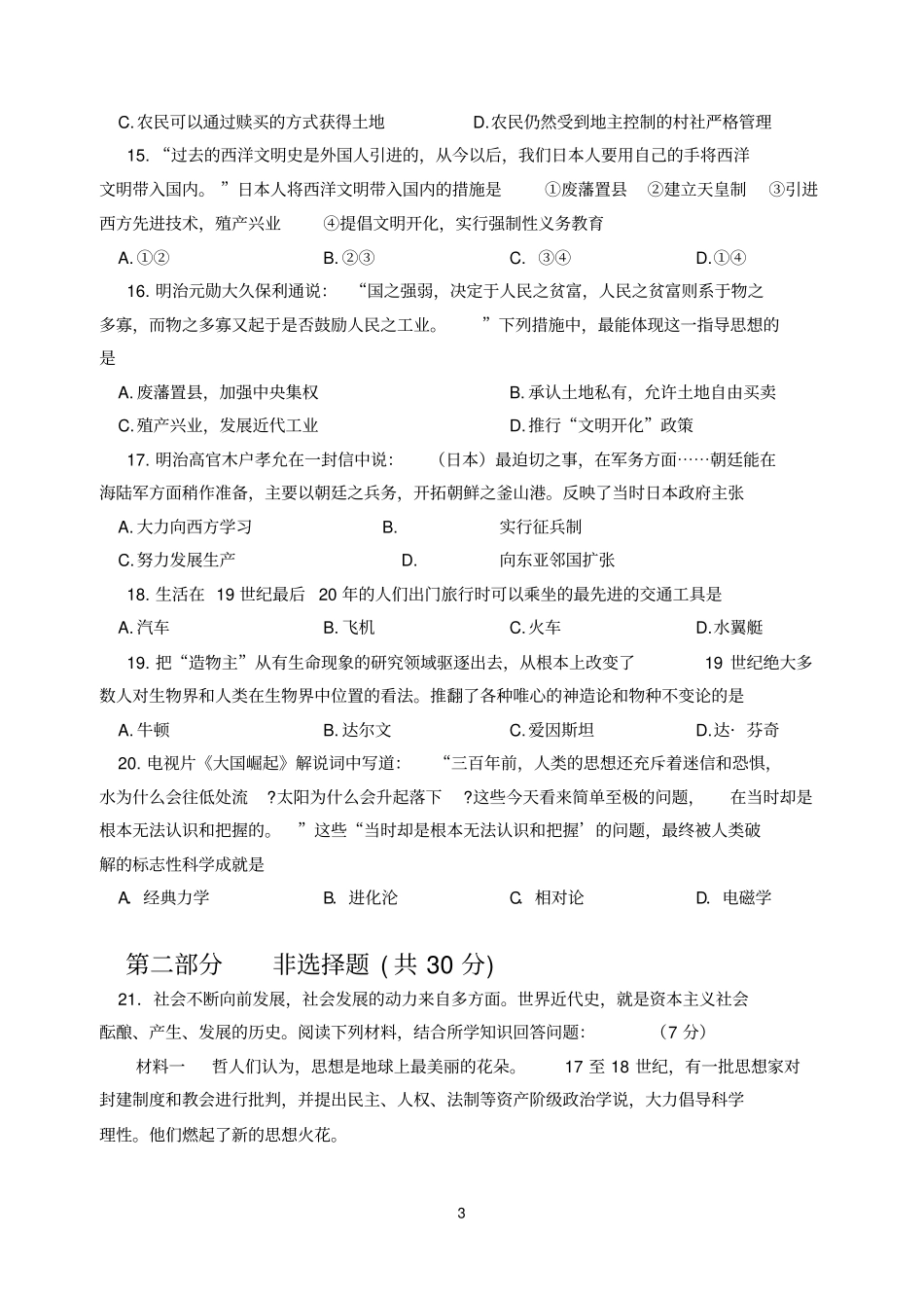 九年级上历史期末试题及答案周周练汇总_第3页