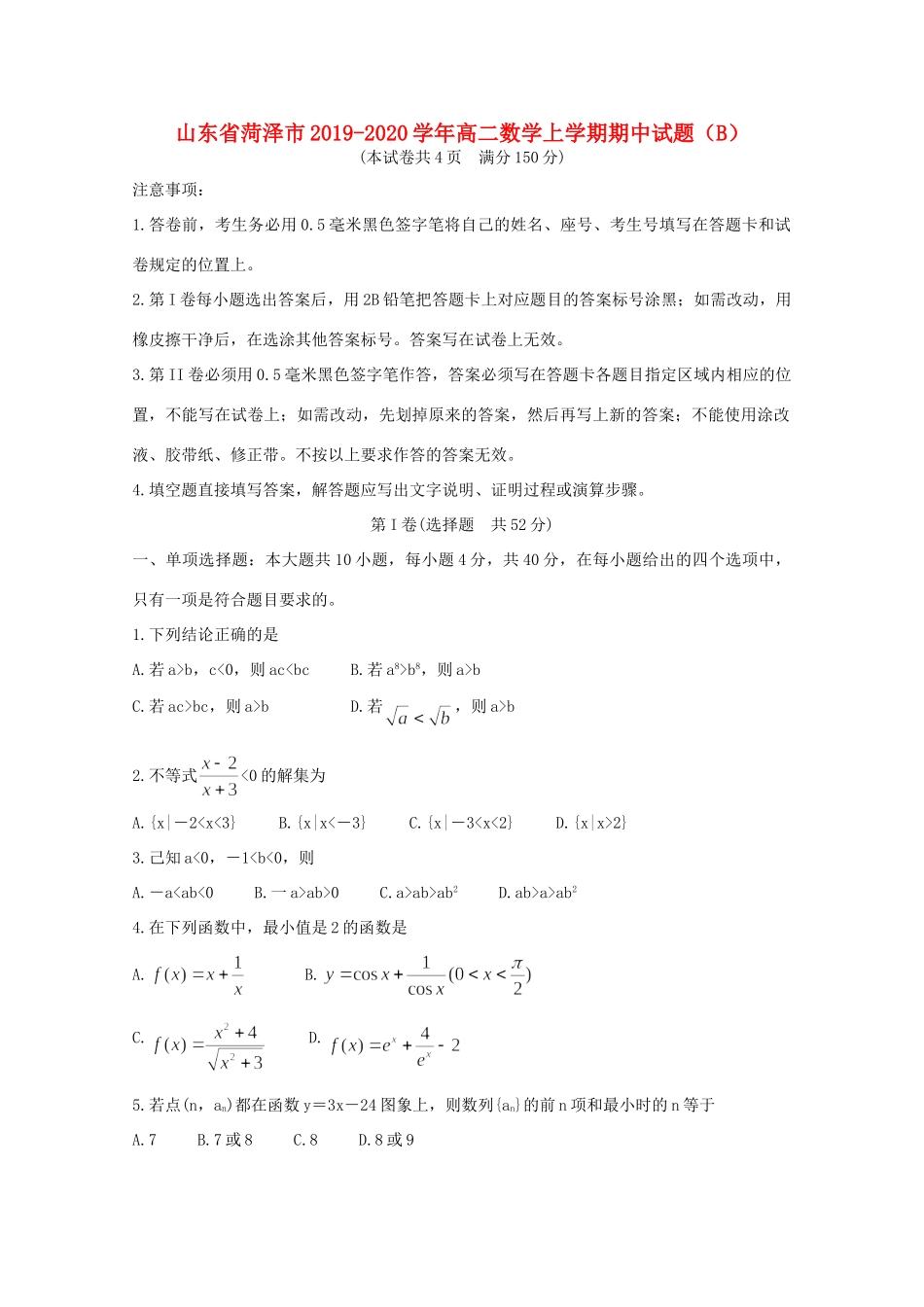 山东省菏泽市 高二数学上学期期中试卷(B)试卷_第1页