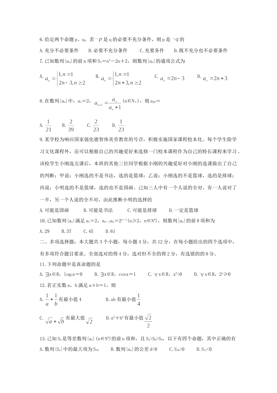 山东省菏泽市 高二数学上学期期中试卷(B)试卷_第2页
