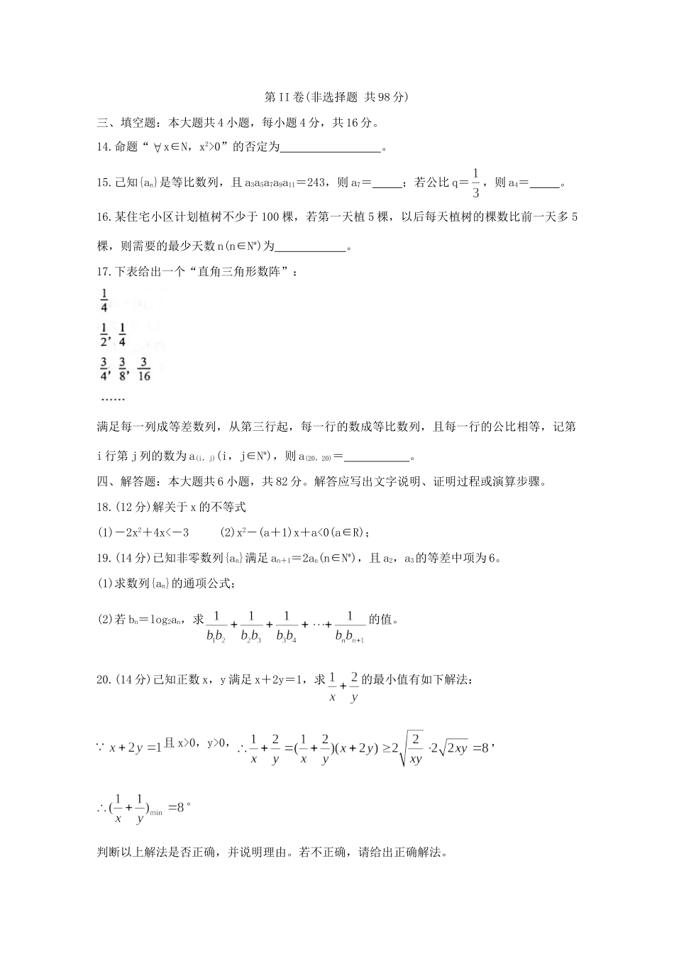 山东省菏泽市 高二数学上学期期中试卷(B)试卷_第3页
