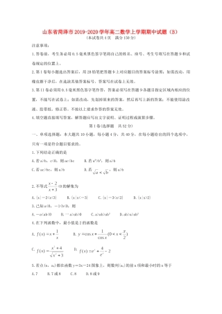 山东省菏泽市 高二数学上学期期中试卷(B)试卷