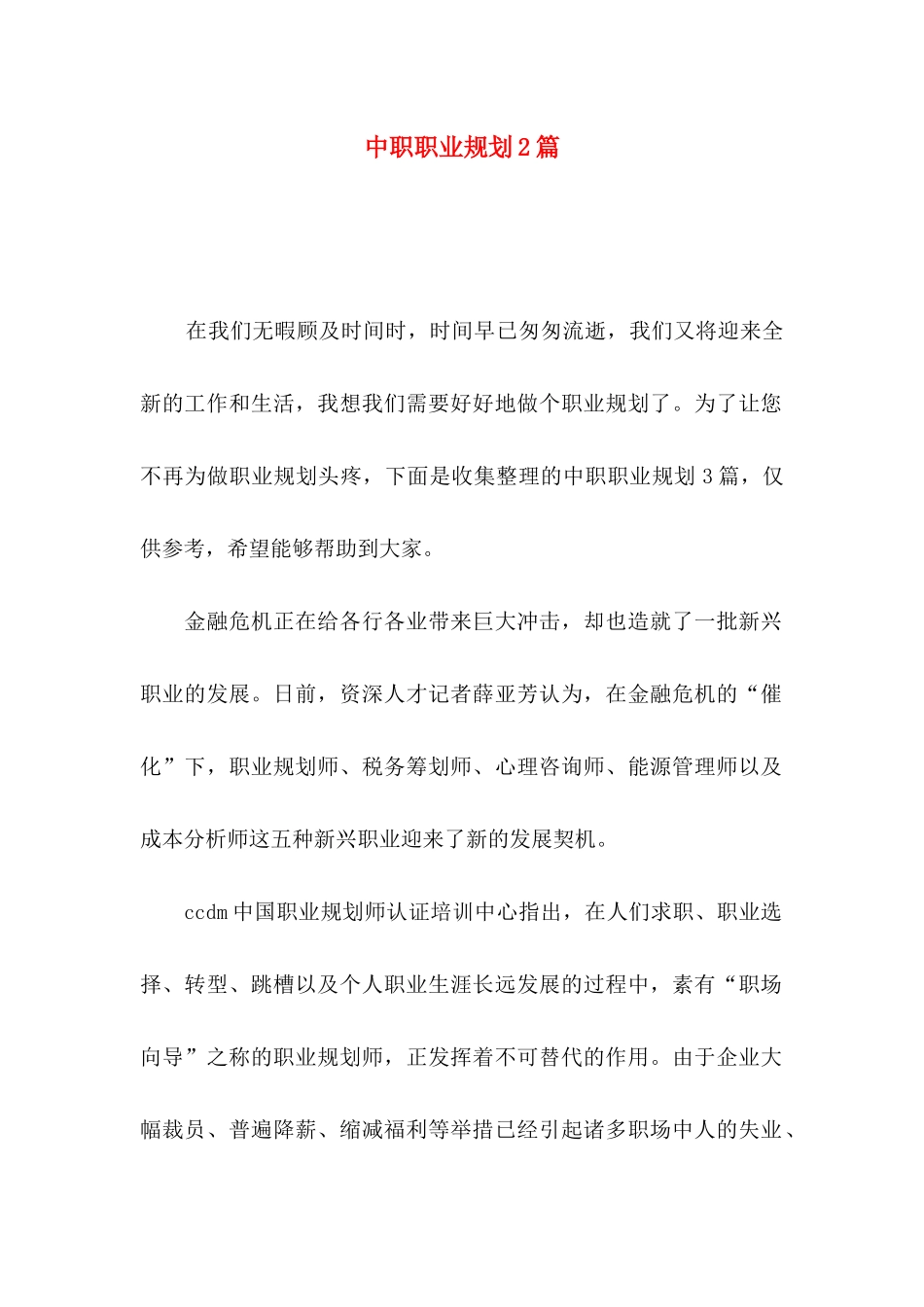 中职职业规划2篇_第1页