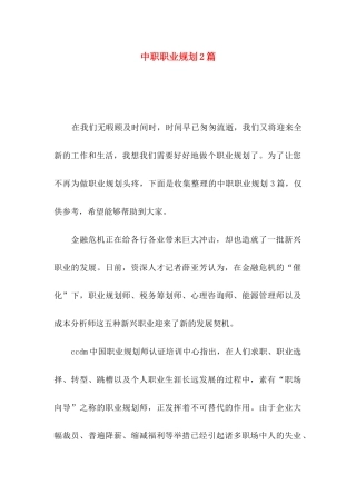 中职职业规划2篇