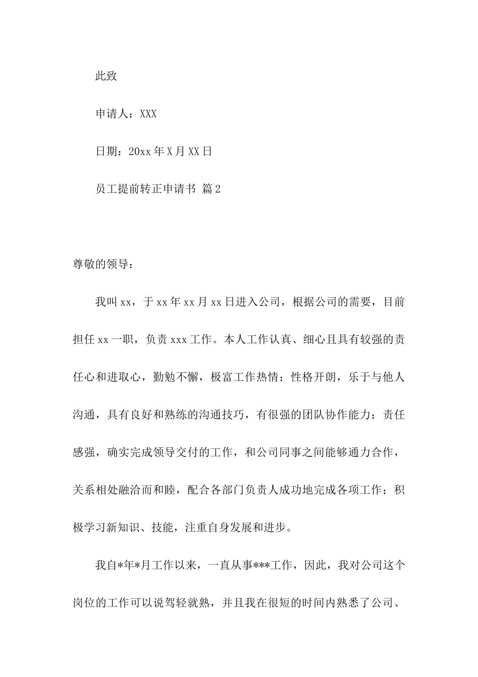 员工提前转正申请书合集九篇_第3页