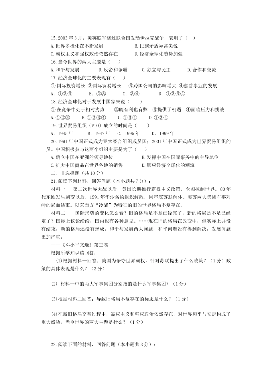 九年级历史下册 第七单元测试卷 人教新课标版试卷_第2页