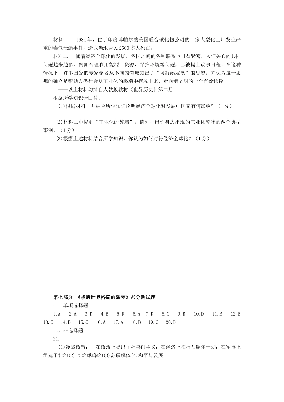 九年级历史下册 第七单元测试卷 人教新课标版试卷_第3页