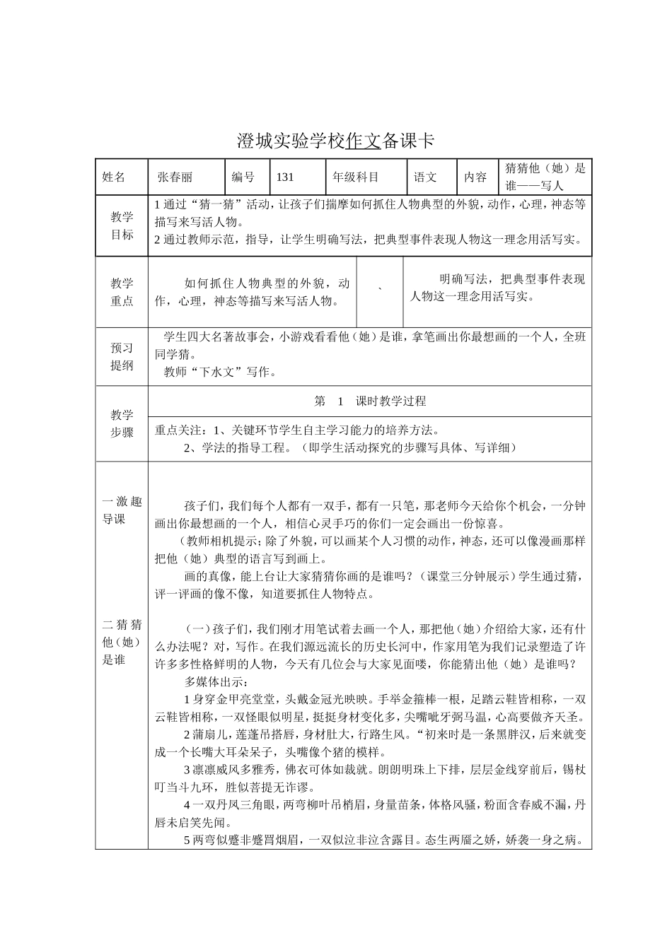 写人作文猜猜(他)是谁_第1页