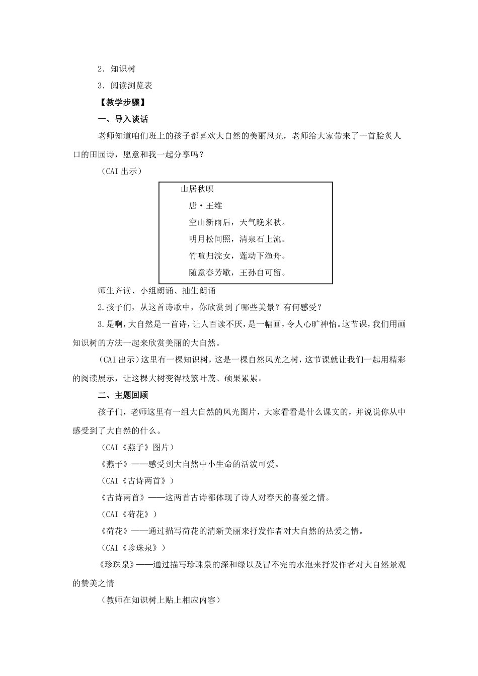 群文阅读(三年级下册第一单元)_第2页