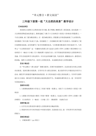 群文阅读(三年级下册第一单元)