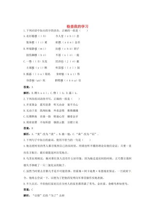 孤独(节选)课堂优化训练 大纲人教版第五册试卷