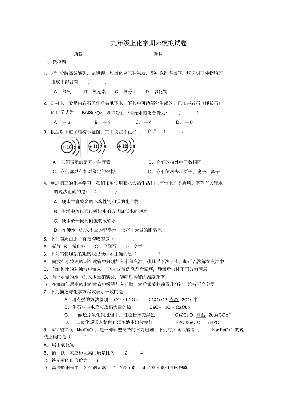 九年级上化学期末模拟试卷_第1页