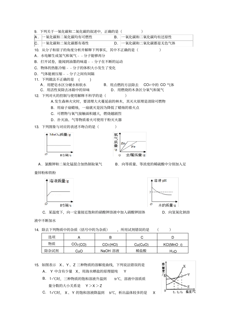 九年级上化学期末模拟试卷_第2页
