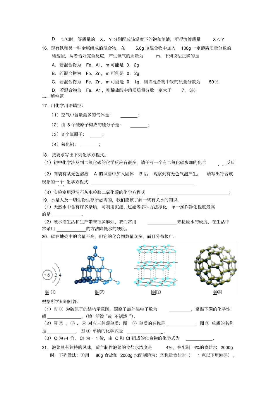 九年级上化学期末模拟试卷_第3页