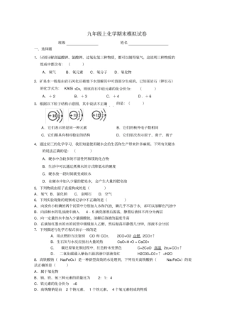九年级上化学期末模拟试卷