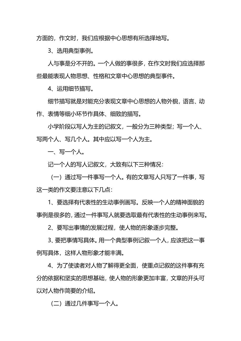 小学生怎样写好写人作文_第2页