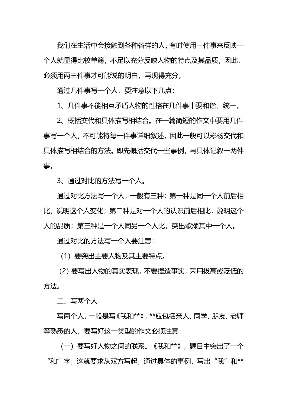 小学生怎样写好写人作文_第3页