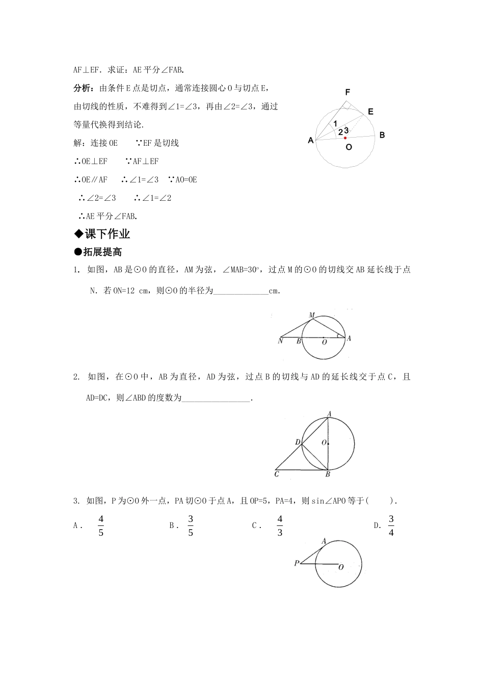 九年级数学上册 2825与圆有关的位置关系  切线的性质精品同步作业 华东师大版试卷_第2页
