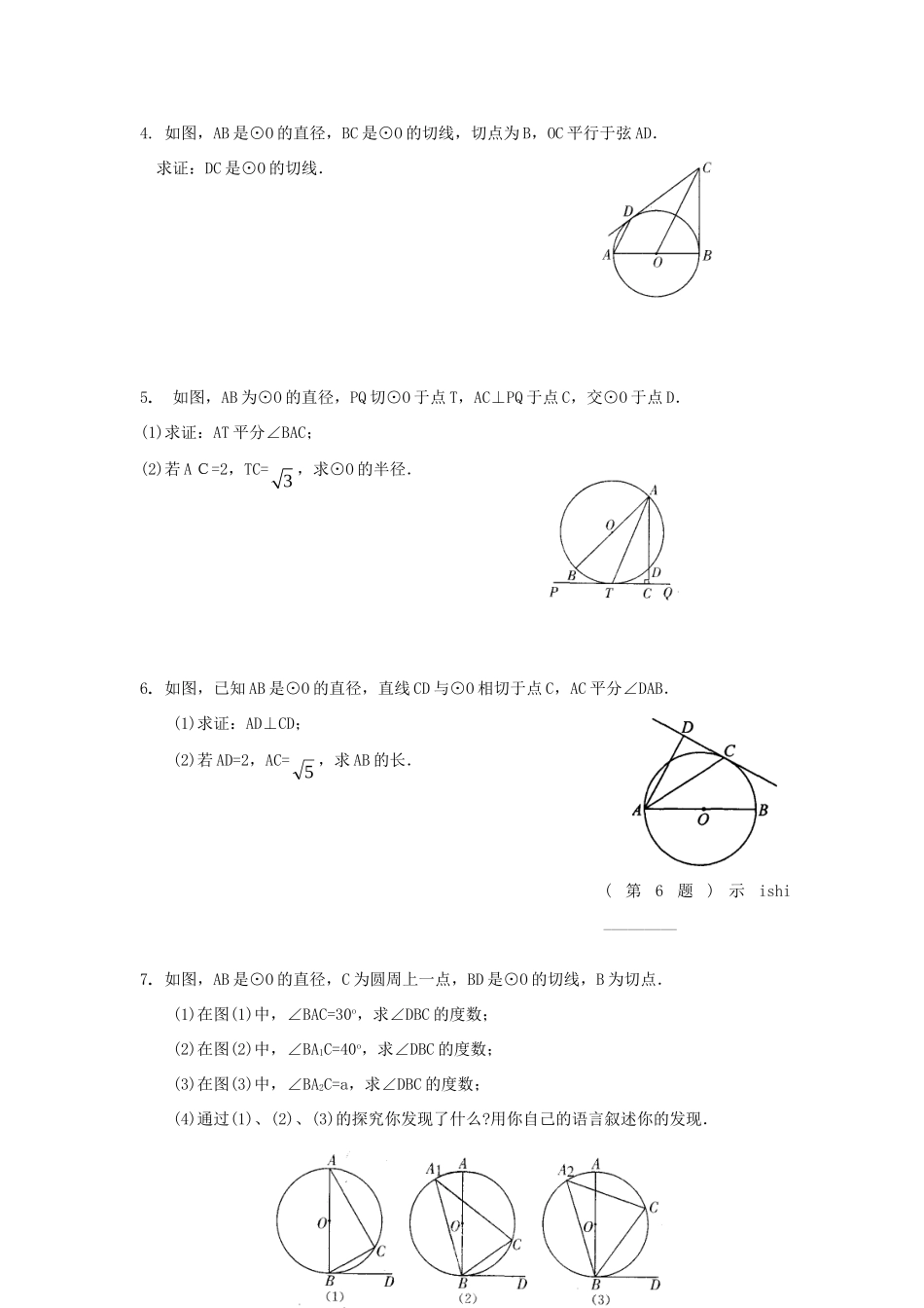 九年级数学上册 2825与圆有关的位置关系  切线的性质精品同步作业 华东师大版试卷_第3页