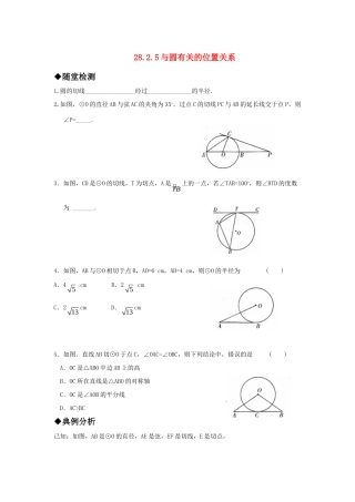 九年级数学上册 2825与圆有关的位置关系  切线的性质精品同步作业 华东师大版试卷