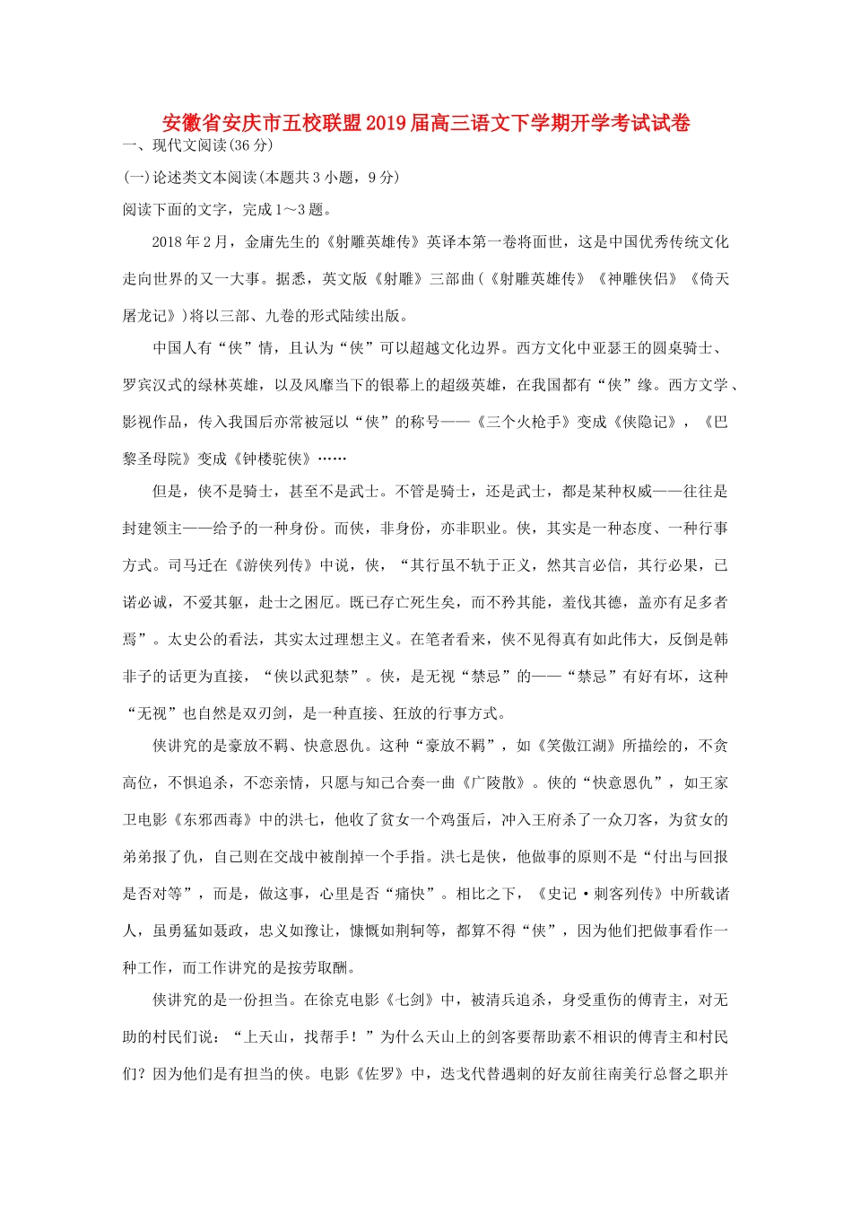 安徽省安庆市五校联盟高三语文下学期开学考试试卷试卷_第1页
