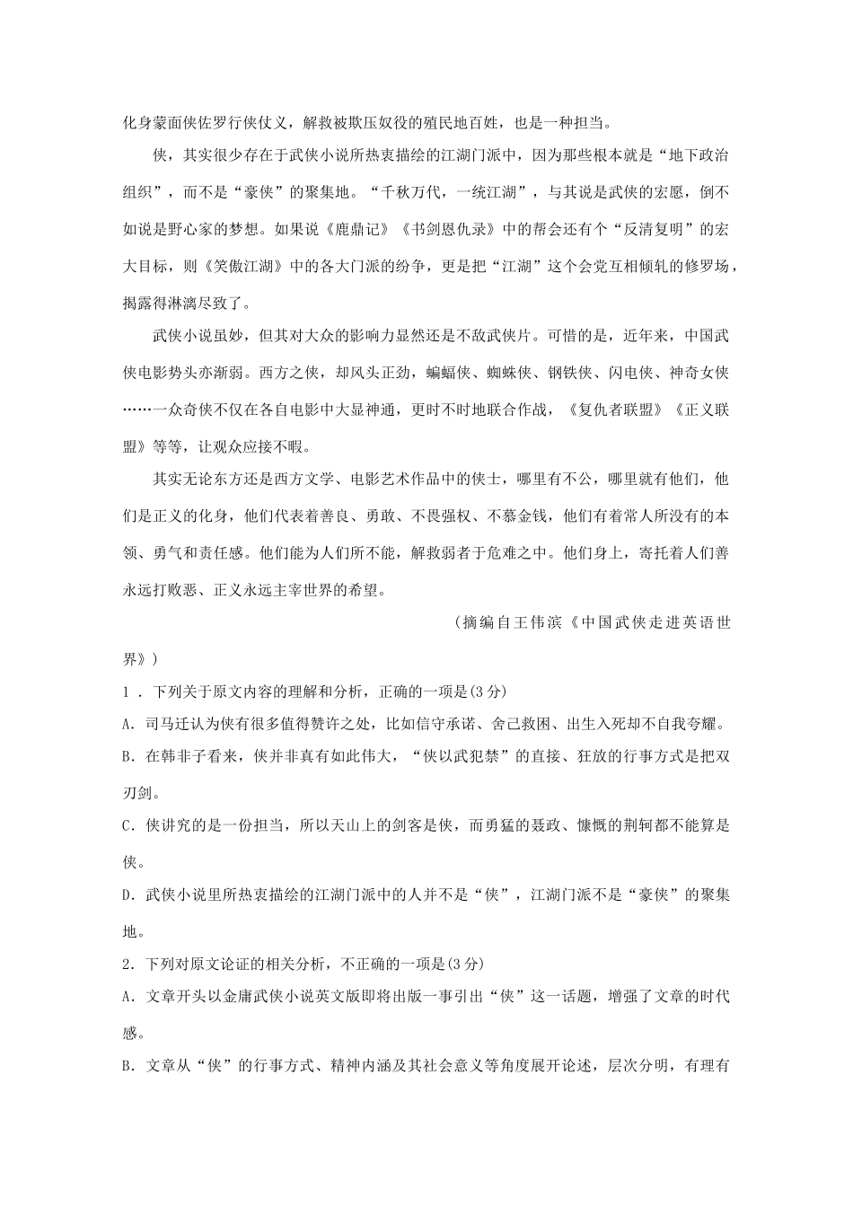 安徽省安庆市五校联盟高三语文下学期开学考试试卷试卷_第2页