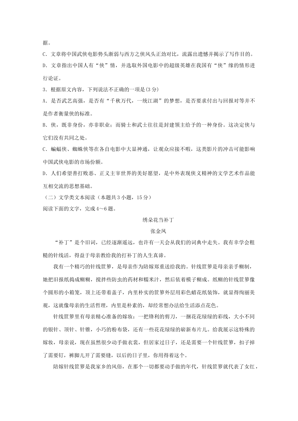 安徽省安庆市五校联盟高三语文下学期开学考试试卷试卷_第3页