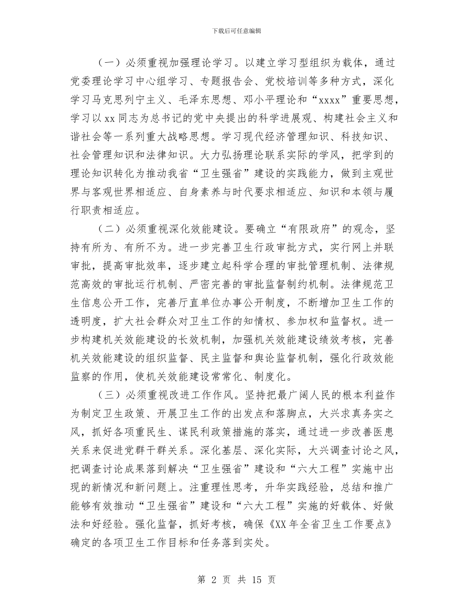 作风建设年实施方案与作风建设提升年工作方案3篇汇编_第2页