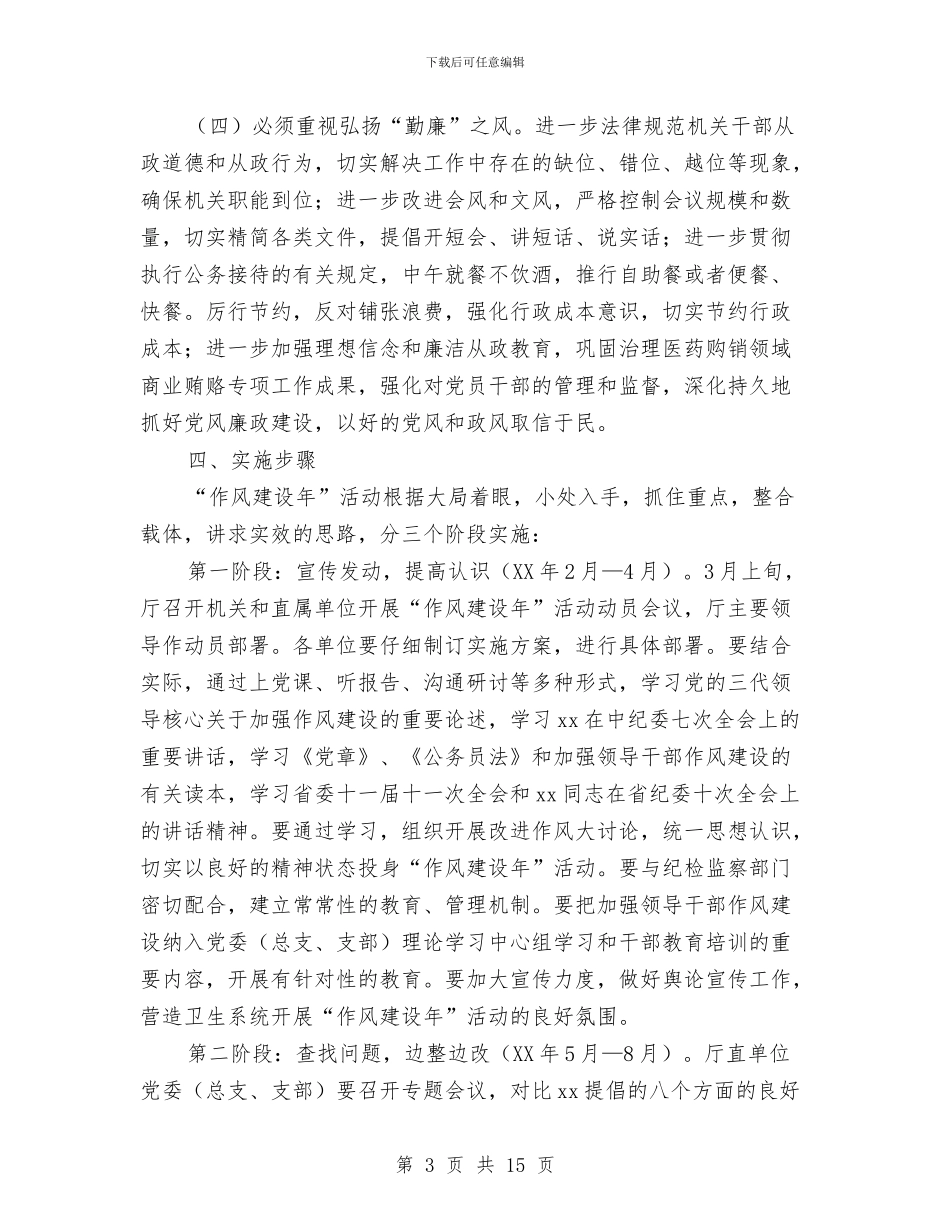 作风建设年实施方案与作风建设提升年工作方案3篇汇编_第3页