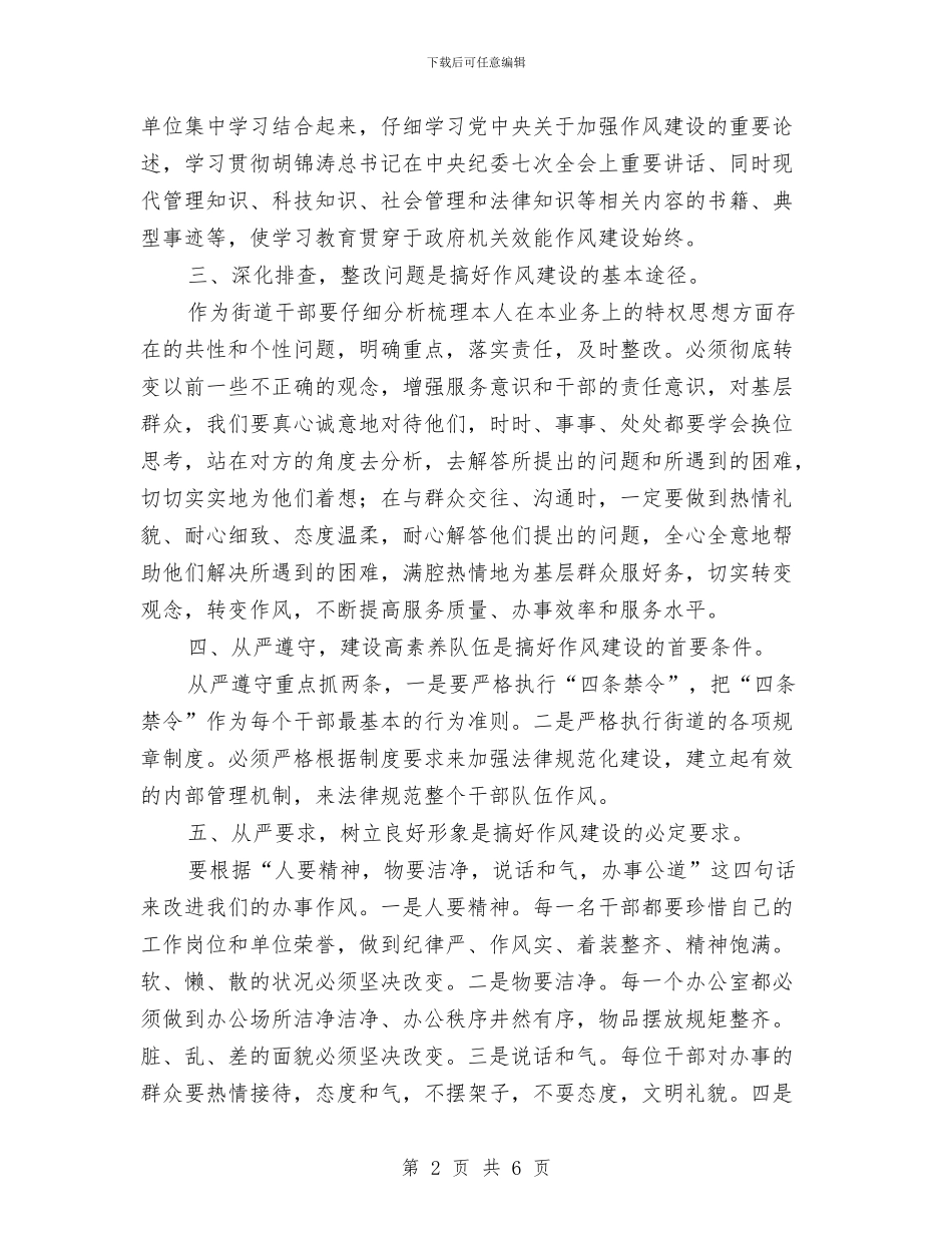 作风建设年开展实施心得感想与作风建设年教育活动个人分析材料汇编_第2页