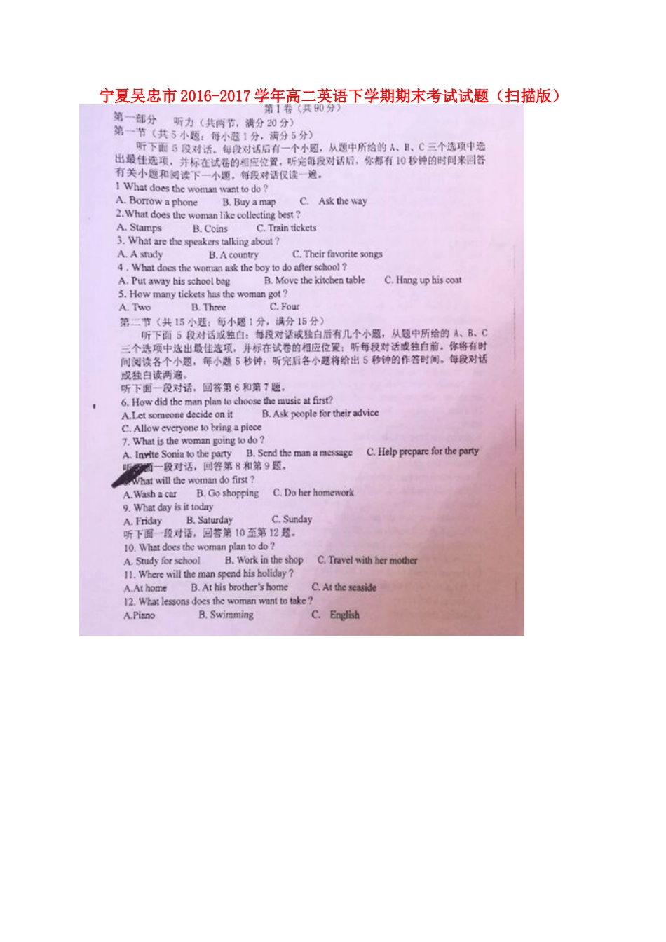 宁夏吴忠市 高二英语下学期期末考试试卷_第1页