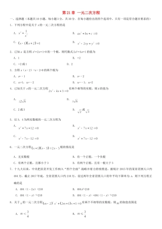 九年级数学上册 第21章 一元二次方程检测卷(新版)新人教版试卷
