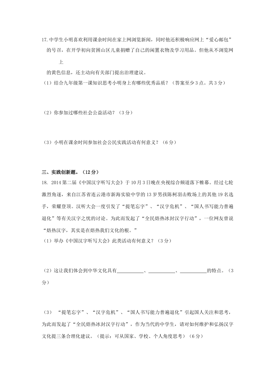 九年级政治上学期第一次质量检测试卷 苏教版试卷_第3页