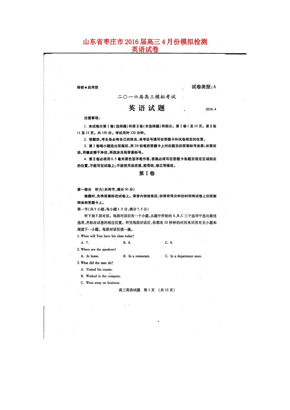 山东省枣庄市高三英语4月模拟考试试卷试卷_第1页