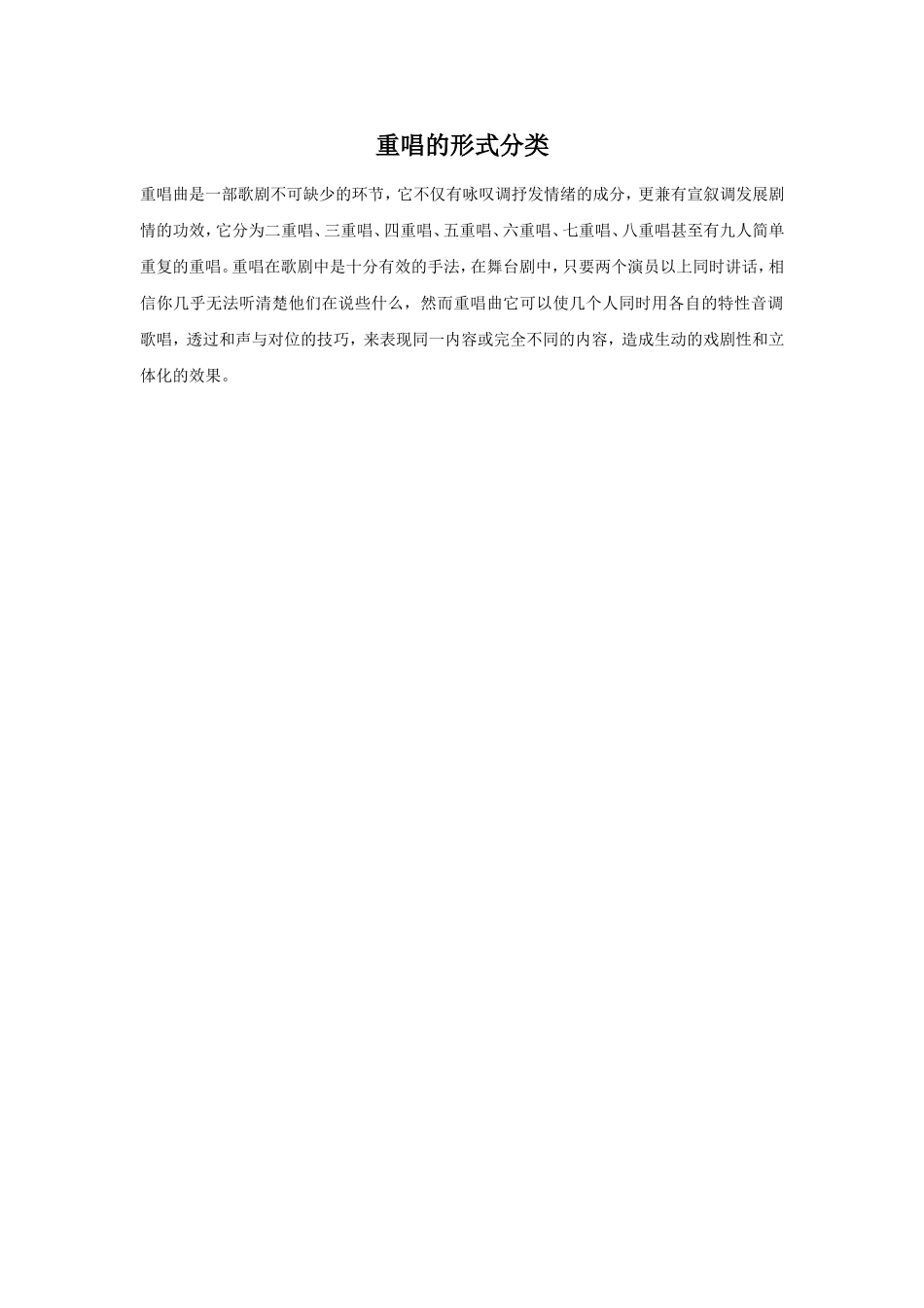 重唱的形式分类_第1页