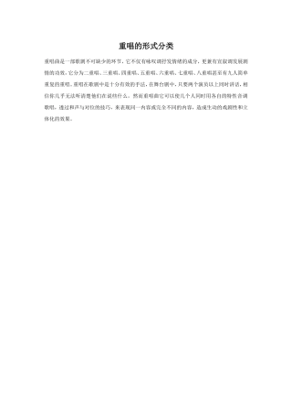 重唱的形式分类
