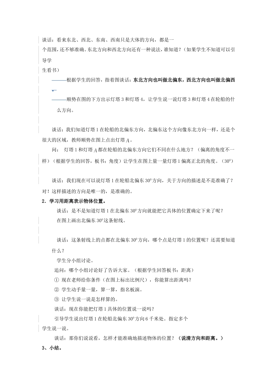 六下《确定位置》_第2页