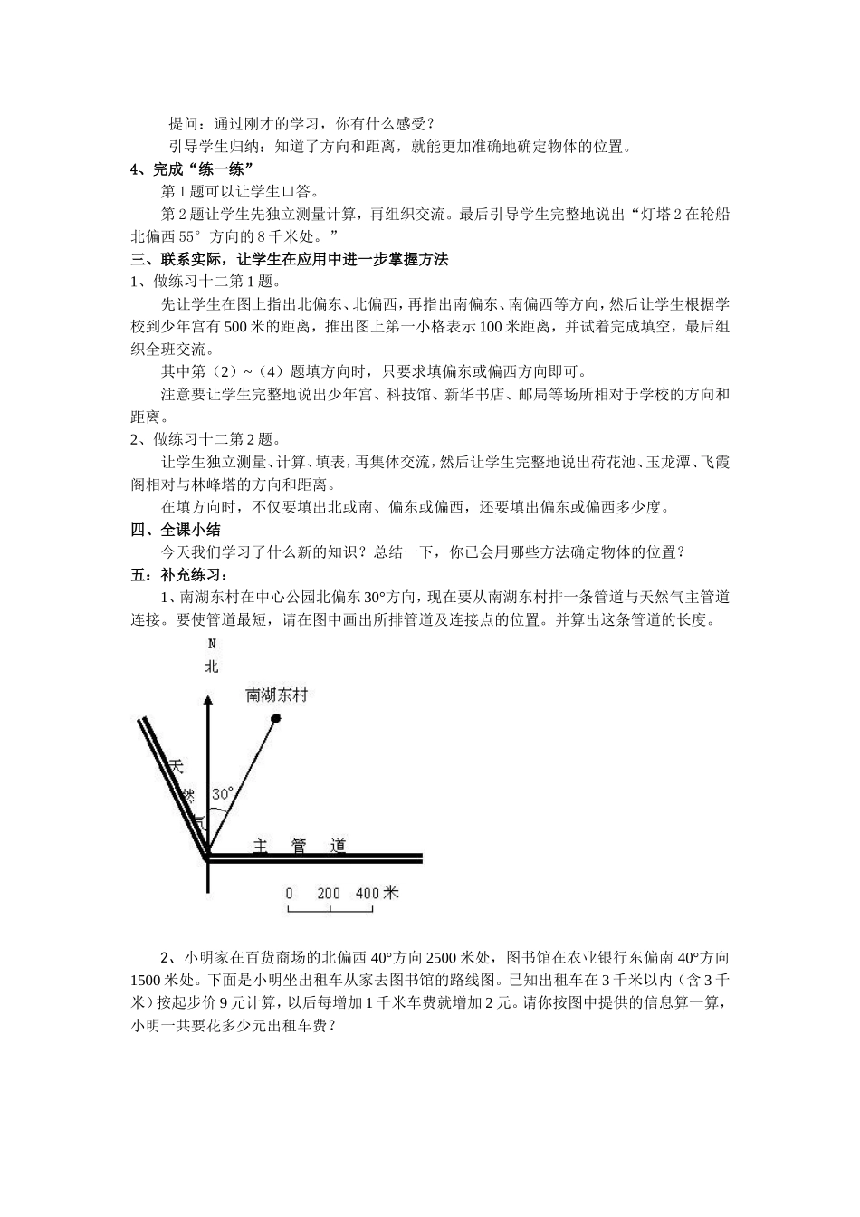 六下《确定位置》_第3页