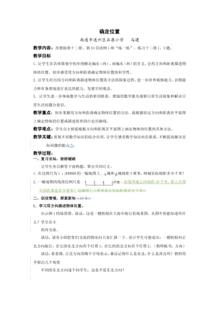 六下《确定位置》